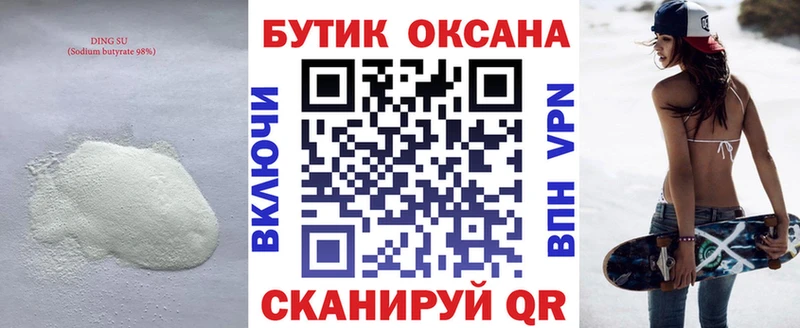 Бутират Butirat  наркота  Талица 